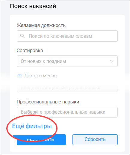 Фильтр на странице «Все вакансии»